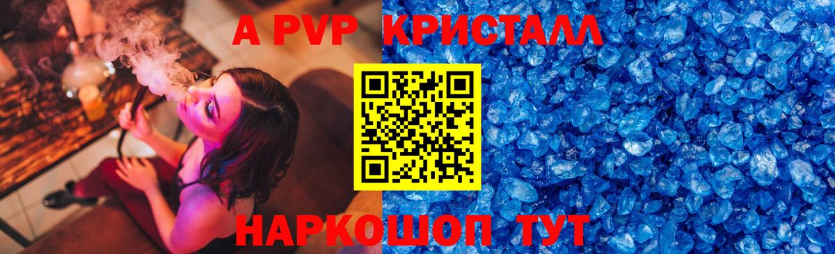 A PVP Crystall  Вход с VPN  A PVP мука  Ленинск-Кузнецкий  Alpha PVP мука 