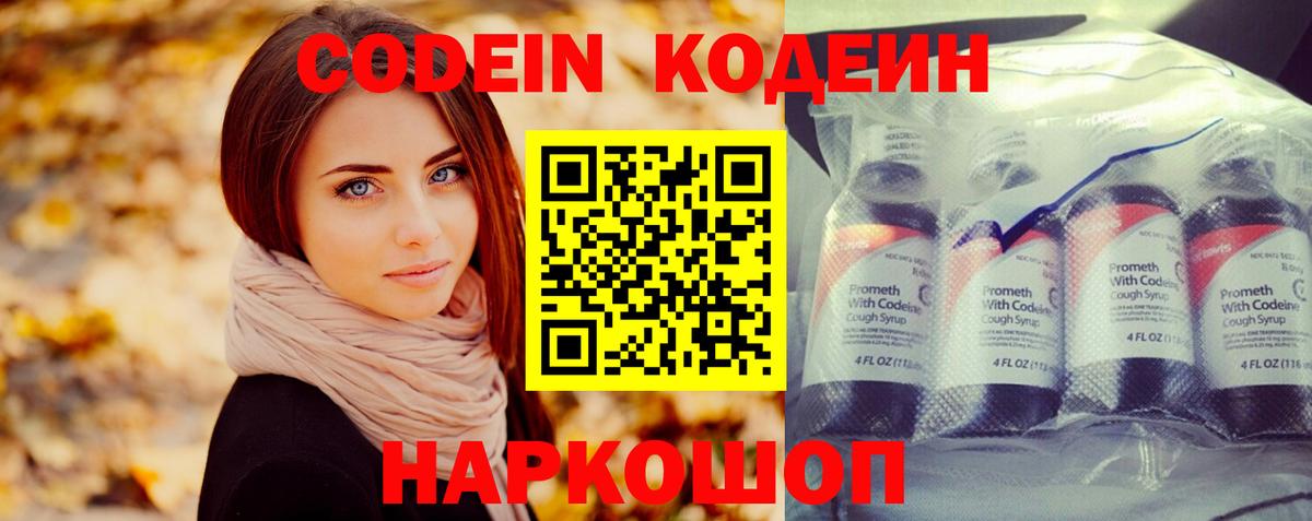 Кодеиновый сироп Lean напиток Lean (лин)  Вход с VPN  Ленинск-Кузнецкий 