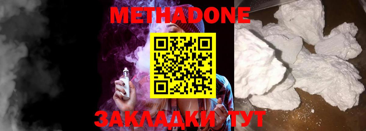 Метадон methadone Ленинск-Кузнецкий
