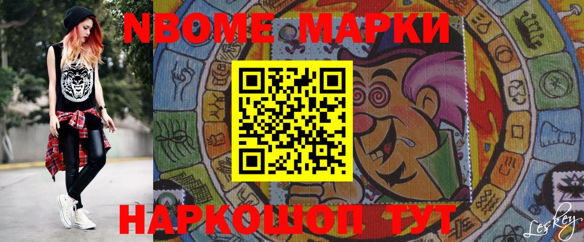 Ленинск-Кузнецкий  Марки N-bome 1500мкг  Марки N-bome 1500мкг  Наркотические марки  Вход с VPN 
